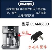 ราคา DeLonghi DeLonghi เครื่องชงกาแฟอัตโนมัติ ESAM6600 ขจัดตะกรันก๊อกน้ําอุปกรณ์เสริม Delong อุปกรณ์เสริม Center (55151326049)