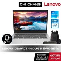 ราคา LENOVO NOTEBOOK IDEAPAD 1 -14IGL05 # 81VU00H0TA [Pentium Silver/RAM4GB/SSD256GB] (13370864341)