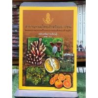 ราคา สารานุกรมไทยสำหรับเยาวชน เล่ม 10 : กล้วย - ทุเรียน - ส้ม (29358003885)