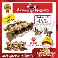ราคา เสื้อสูบ ปั้มพ่นยา 3สูบ Diamond แท้ TS-28, TS-28AG อะไหล่ปั้มพ่นยา ชุดซ่อมปั้มพ่นยา ทางดูดปั๊มพ่นยา (43023022602)