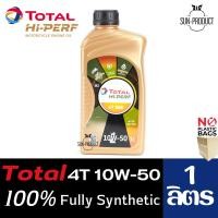 ราคา Total น้ำมันเครื่อง TOTAL HI PERF 4T Racing 10W-50 สังเคราะห์แท้ 100% คุณภาพรถแข่ง ขนาด 1ลิตร (3248333919)