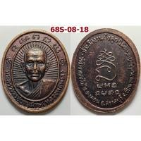 ราคา เลือกองค์ที่ชอบ เหรียญหลวงพ่อพร้า วัดโคกดอกไม้ จ.ชัยนาท ปี 2539 เนื้อทองแดง (25053089146)