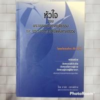 ราคา หัวใจของพระธรรมนูญศาลยุติธรรม และ พ.ร.บ.จัดตั้งศาลแขวง (ธานิศ เกศวพิทักษ์) (มือสอง)พิมพ์ครั้งที่ 1 (ไม่ทราบปีที่พิมพ์) (11773538557)