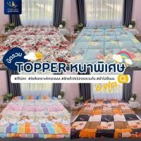 ราคา ท็อปเปอร์จัมโบ้6ฟุต ลายน่ารัก (29362023173)