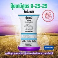 ราคา ปุ๋ยเคมี เจียไต๋ ปุ๋ยตรากระต่าย สูตร 9-25-25 ขนาด 3 กิโลกรัม ไนโปเฟท ลดปัญหาดอกร่วง เพิ่มผลผลิตพืชสวน และพืชไร่ (29534833735)