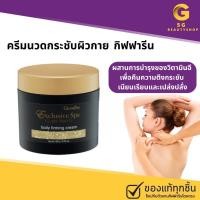 ราคา ครีมนวดกระชับผิวกาย ครีมนวดกระชับสัดส่วน ครีมนวดตัว กระชับสัดส่วน ยกกระชับ นวดเพื่อต้องการความกระชับ (26610855890)