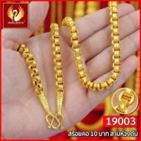 ราคา ส่งฟรี T19003 - สร้อยคอสามห่วงตัน หนัก 10บาท ทองไท เยาวราช สร้อยทอง จี้ สร้อยคอทอง ทองปลอม ทองชุบ (24273018825)