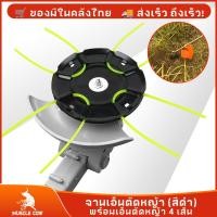 ราคา MUSCLE COW จานเอ็นตัดหญ้า ชุดจานเอ็นตัดหญ้า พร้อมเอ็น อย่างดี จานตัดหญ้า จานดำ เอ็นตัดหญ้า เนื้อเหล็กอย่างดี (43476406417)