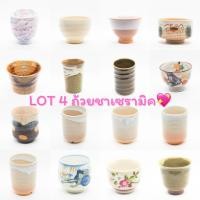 ราคา Lot 4 ถ้วยชาเซรามิคญี่ปุ่น แก้ว แก้วน้ำชาญี่ปุ่น ถ้วยน้ำชา (สินค้ามือสอง) (44362199129)