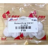 ราคา P กิ๊บแผงประตู ISUZU TFR 1997, D-MAX กิ๊บแผงประตู อีซูซุ (42960500883)