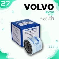 ราคา กรองน้ำมันเครื่อง VOLVO 740 760 850 940 960 - RO139U - กรองเครื่อง กรองน้ำมัน ไส้กรองน้ำมันเครื่อง 3517857-3 (19007397859)