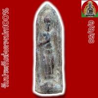 ราคา พระร่วงรางปืน เนื้อตะกั่วสนิมแดง กรุสุโขทัย (43011721744)