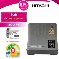 ราคา HITACHI ปั๊มน้ำ รุ่น WM-P200GX3 ขนาด 200 วัตต์ แบบอัตโนมัติแรงดันคงที่ ( WM-P200XX2 EP-2005R2 ) (1516108242)