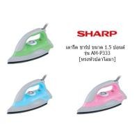 ราคา Sharp เตารีด ขนาด 1.5 ปอนด์ [แบบหัวปลาโลมา] รุ่น AM-P333 (2975078348)