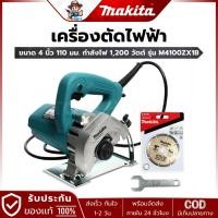ราคา MAKITA M4100ZX1B เครื่องตัดคอนกรีต 4 นิ้ว (รุ่นใหม่) 1200 วัตต์ พร้อมใบเพชร 4" D-05197 ใช้แทน MT410 (26367275466)