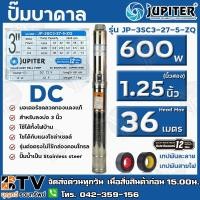 ราคา JUPITER DC 600w ลงบ่อ3 Head Max 36 รุ่น JP-3SC3-27-5-ZQ รุ่นต่อตรงไม่ใช้กล่องคอนโทรล ใช้ได้ทั้งไฟบ้าน ใชได้กับแผงโซล (8614114425)