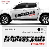 ราคา สติ๊กเกอร์ติดรถ สติ๊กเกอร์ซิ่ง สติ๊กเกอร์แต่งรถ อีซูซุ อุปกรณ์แต่งรถ รถแต่ง รถซิ่ง รถกระบะ รถยนต์ ISUZU Car Sticker (5976640252)