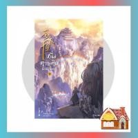 ราคา [พร้อมส่ง] หนึ่งความคิดนิจนิรันดร์ เล่ม 8 (25 เล่มจบ) (17692043208)