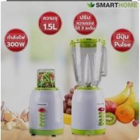 ราคา เครื่องปั่นเอนกประสงค์ พร้อมโถบดยี่ห้อ SMARTHOME รุ่น BD-1510 (27163314083)
