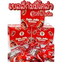 ราคา [ขนมนำเข้า] เยลลี่กัมมี่โคล่า 30ชิ้น/แพ๊ค [พร้อมส่ง] เยลลี่โคล่า เยลลี่กัมมี่ ขนมรสโคล่า หอม หวาน อร่อย ราคาถูก (28057691742)