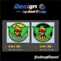 ราคา สติ๊กเกอร์ติดมอไซต์ นิยมธรรมชาติ (8880944357)