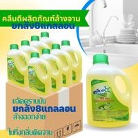 ราคา น้ำยาล้างจานมะนาว..แกลลอน1ลิตรแบบ..ยกลัง..8แกลลอน/ลัง (18703556460)