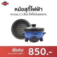 ราคา หม้อสุกี้ไฟฟ้า Imarflex ความจุ 1.1 ลิตร ได้ทั้งต้มและย่าง ep-751 - หม้อชาบูไฟฟ้า (18241190173)
