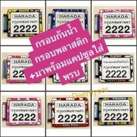 ราคา กรอบป้ายทะเบียนรถมอเตอร์ไซค์กันน้ำ+พร้อมแคปซูล ลายคิตตี้#สติช#แมวมารี#สนุปปี้ (25311502609)
