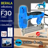 ราคา BERALA เครื่องยิงแม็กซ์ไฟฟ้า ขาเดี่ยว ปืนยิงตะปูไฟฟ้า รุ่น BL-F30 ของแท้100% แถมฟรี!! ลูกแม็ก 200 นัด (ไม่ต้องใช้ปั้มลม) (22924831419)