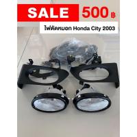 ราคา ไฟตัดหมอก Honda City 2003 (8558448298)