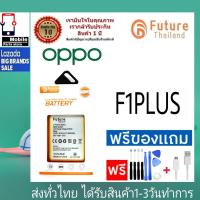 ราคา แบตเตอรี่ แบตมือถือ อะไหล่มือถือ Future Thailand battery OPPO F1Plus แบตoppo (BLP609) (15597537503)