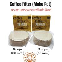 ราคา (พร้อมส่ง) กระดาษกรองกาแฟ moka pot (3cup/6cup) (27823199421)