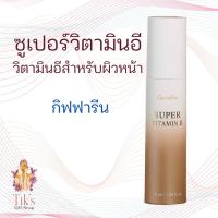 ราคา ซุปเปอร์ วิตามิน อี กิฟฟารีน วิตามินอี บำรุงผิวหน้า วิตามินอีบำรุงผิวหน้า Super Vitamin E Giffarine (15849608931)