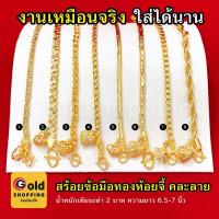 ราคา สร้อยข้อมือทองลายเกลียว,สี่เสา,เลสแบนห้อยจี้หัวใจ, ถุงเงินถุงทอง หนัก 2บาท ยาว 6-7นิ้ว หุ้มเศษทองแท้เยาวราช ทองชุบ (14050488405)