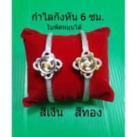 ราคา กำไลข้อมือกังหันแชกงหมิว ใบพัดหมุนได้สต็อกมีสีเงิน (1932291688)