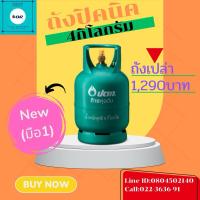 ราคา ถังแก๊สปิคนิค4กิโลกรัม ของบริษัทปตท ถังใหม่(*ถังเปล่าไม่มีน้ำแก๊ส*) มือ1(NEW) (29874426714)