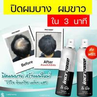 ราคา (พร้อมส่ง+ส่งฟรี) Increase magic hair สเปย์ฉีดผม ปิดผมขาว ปิดผมบาง ปิดหนังศรีษะ ปิดผมขาว ปิดผมหงอก (18304890065)