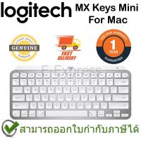 ราคา Logitech MX Keys Mini Wireless Keyboard For Mac คีย์บอร์ดแป้นภาษาอังกฤษสำหรับ Mac ของแท้ ประกันศูนย์ 1ปี (12462249999)