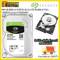 ราคา 500 GB HDD (ฮาร์ดดิสก์) SEAGATE BARRACUDA 7200RPM SATA3 (ST500DM009). (6441884933)