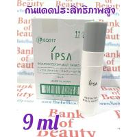 ราคา 9 ml IPSA Protector Multi Shield SPF50+ PA++++ กันแดด อิ๊ปซ่า (22575514148)