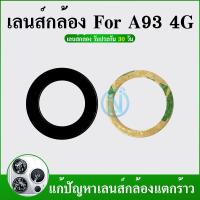 ราคา Lens กระจกเลนส์กล้อง Oppo A93 4g กระจกกล้องหลัง Oppo A93 4g (25970206958)