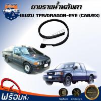 ราคา ⭐Mr.AutoII ยางรางน้ำหลังคา อีซูซุ ทีเอฟอาร์/ดรากอน-อาย แค๊บ/หัวเดี่ย วยางขอบหลังคา ISUZU TFR/DRAGON-EYE (41908184566)