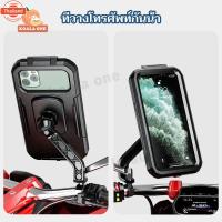 ราคา ที่ใส่ศัพท์มือถือกันน้ำ ที่จัมือถือมอเตอร์ไซค์กันน้ํา ที่ยึดศัพท์ สำหรัมอเตอร์ไซด์และ จักรยาน (57301438255)