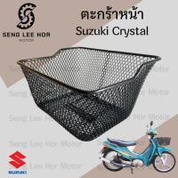 ราคา ตะกร้า คริสตัล ตะกร้า CRYSTAL ตะกร้ารถมอเตอร์ไซค์ คริสตัล ตะกร้ารถจักรยานยนต์ Step Basket Front Suzuki (43610583294)