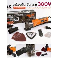 ราคา เครื่องตัด ขัด เซาะ 300W No.IMT300SDS IMAX (46851243840)