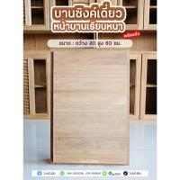 ราคา บานเดี่ยวเรียบหนา สไตล์โมเดิร์น ไม้สักเก่าสักแห้ง ⏩ส่งฟรี✅ (26110490407)