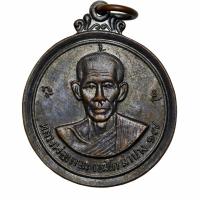 ราคา เหรียญกลมอัมพวา หลวงพ่อเกษม เขมโก ปี 2517 (40601255602)