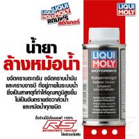 ราคา น้ำยาล้างหม้อน้ำ ใช้ได้ทั้งรถยนต์และมอเตอร์ไซค์ - Liqui Moly Radiator Cleaner 150ml. (1433251911)