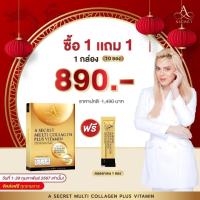 ราคา ส่งฟรี A Secret Collagen คอลลาเจนพี่เอ เอซีเครทคอลลาเจน ดูแลผิว ข้อ กระดูก โปร1กล่อง (ฟรี1ซอง) (22754943583)