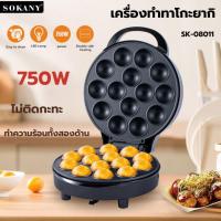 ราคา เครื่องทำทาโกะยากิ 14 หลุม เตาทาโกะยากิไฟฟ้า 750W SK-08011 (28316327419)